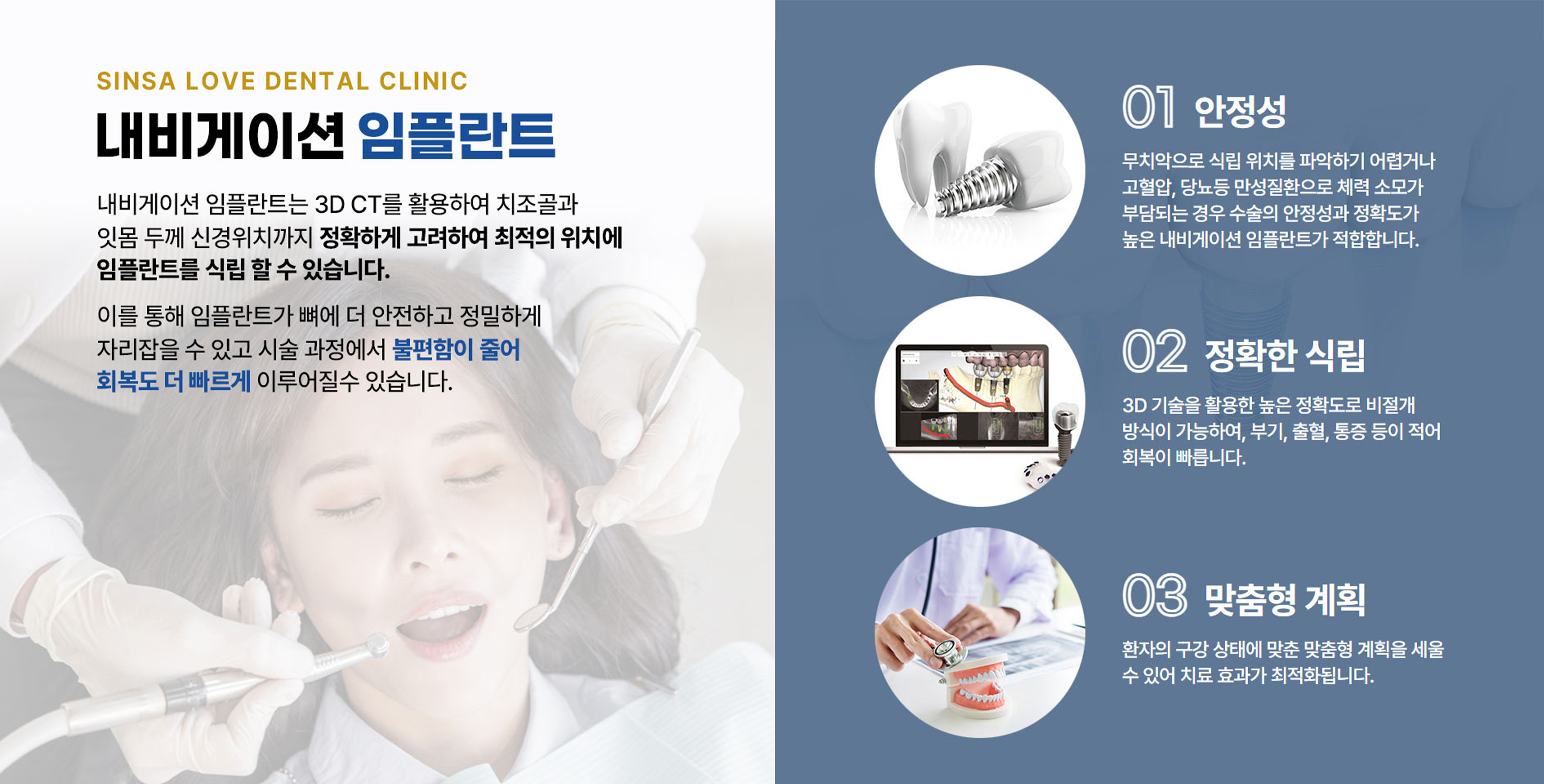 신사이사랑치과 내비게이션 임플란트 설명, 특징