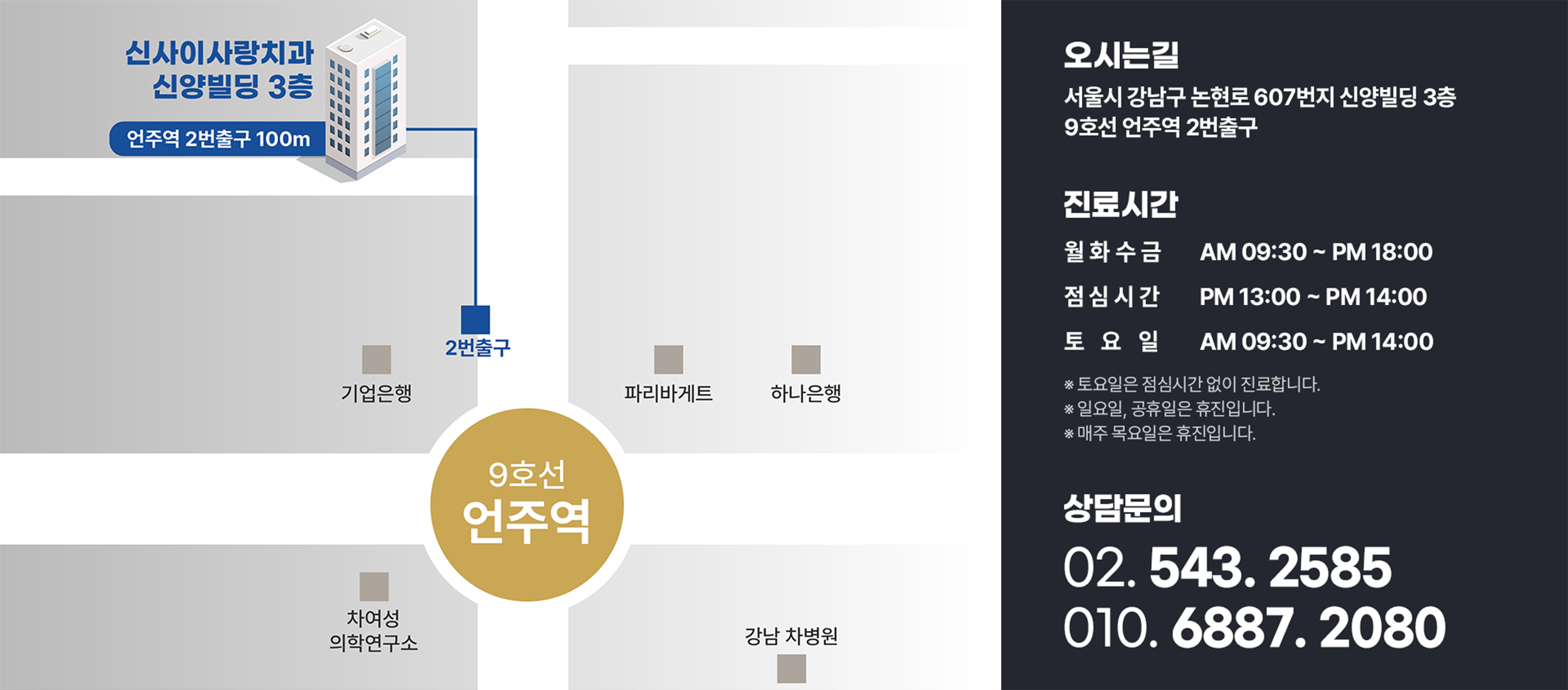 신사이사랑치과 오시는 길