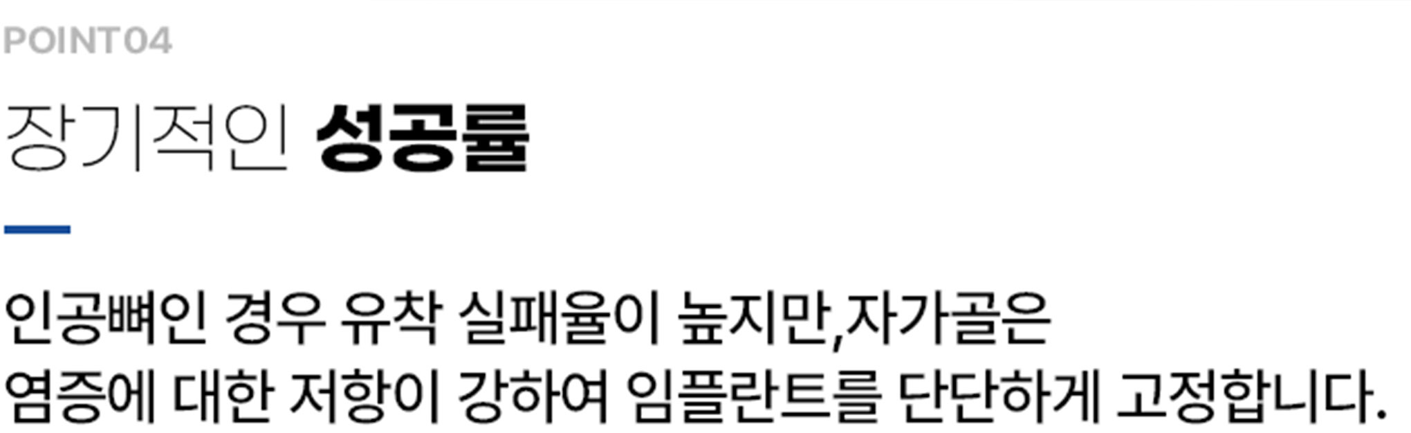 장기적인 성공률