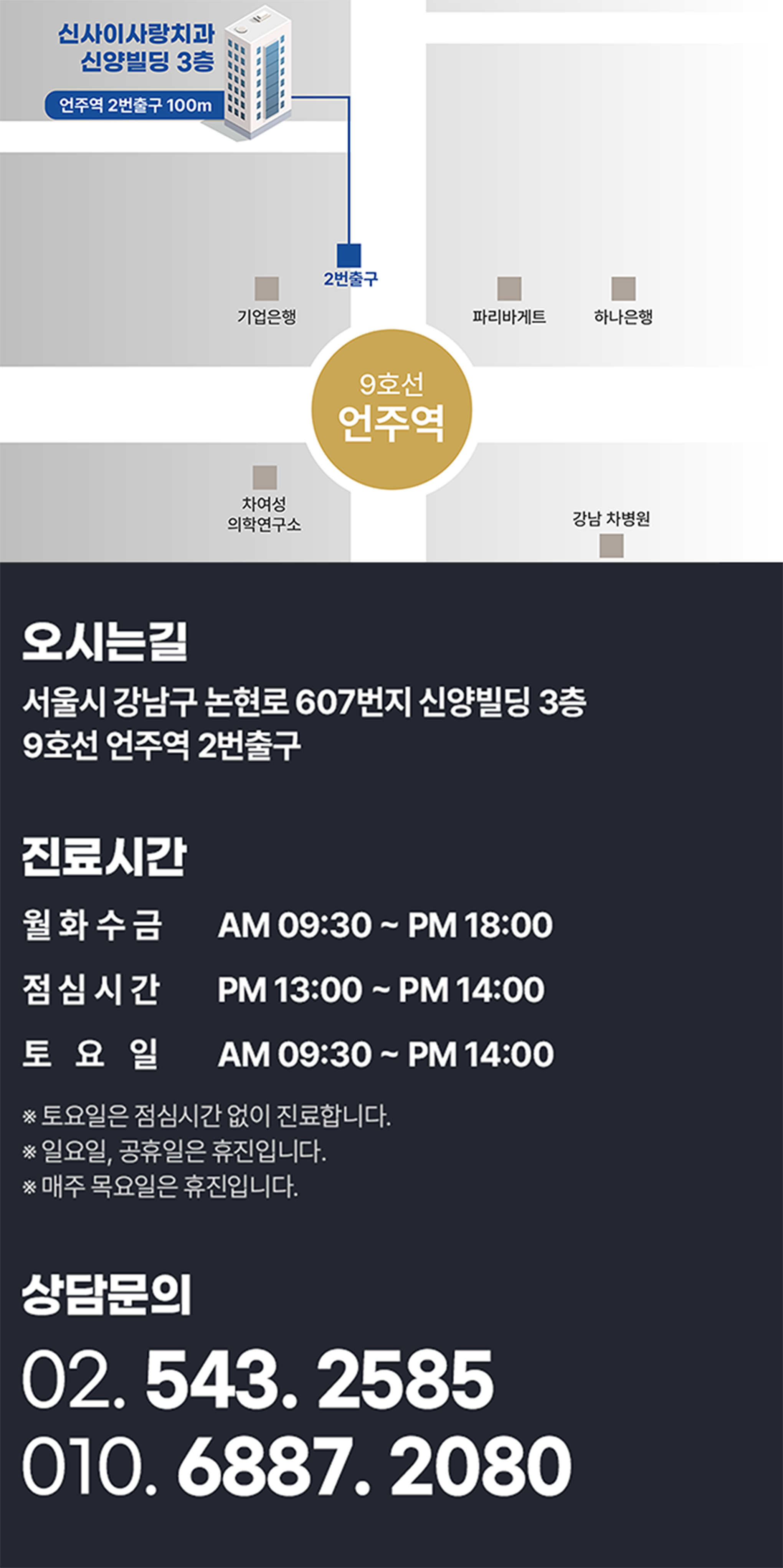 신사이사랑치과 오시는 길